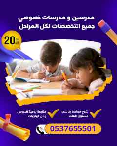 مدرسات خصوصى بجدة للغة الإنجليزية