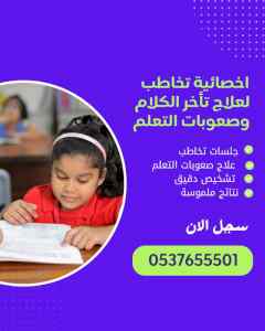 اخصائية تخاطب بالرياض