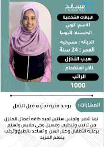 خادمات للتنازل