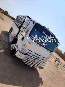 دينا نقل عفش حي الحزم الشفاء