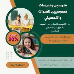 أفضل مدرسين القدرات والتحصيلي حائل