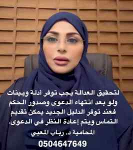 لتحقيق العدالة يجب توفر أدلة ولو بعد صدور الح