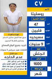 فلبنيه خبره 9 سنوات تجيد جميع انواع المساج لل