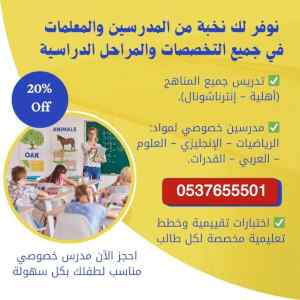 معلمة تأسيس ابتدائي بالرياض