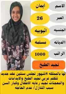 خادمات للتنازل