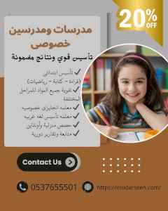 معلمة خصوصية بالرياض للتأسيس والمتابعه