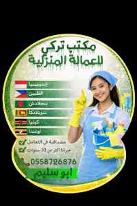 يوجد عاملات منزليه وطباخات نقل كفاله استلام ف