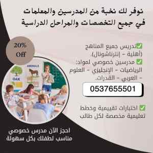 معلمة إنترناشونال خصوصية بالرياض