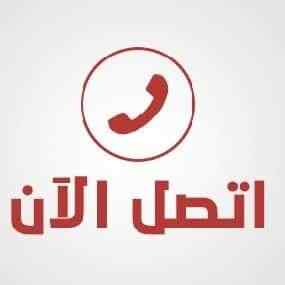 ديانا نقل عفش بالرياضح الملز جرير