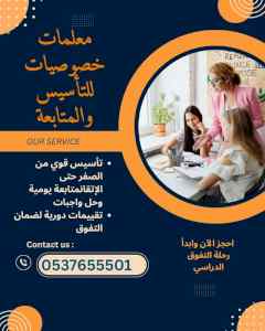 معلمة تأسيس خصوصي الدمام