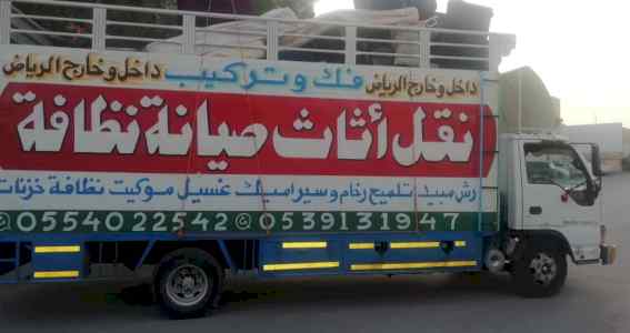 نقل عفش بالرياض باكستاني