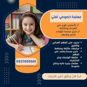 أفضل معلمه خصوصي بالرياض لغتي