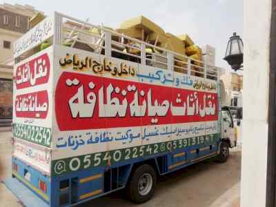 نقل عفش الرياض