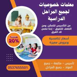 مدرسين ومدرسات خصوصيات بالرياض