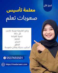 معلمة تأسيس صعوبات تعلم جدة