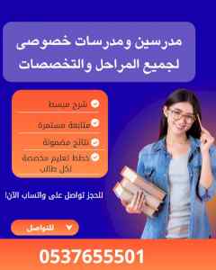 معلمة تأسيس ابتدائي بالرياض