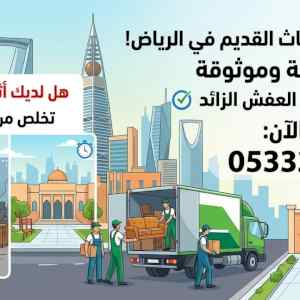 دينا ونيت نقل عفش بالرياض 0َ