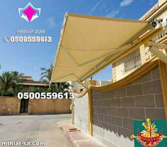 ابتكار سواترومظلات ظل الاختيارالاول