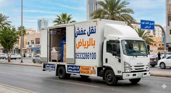 دينا نقل اثاث بالرياض 0َوخارج