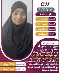 خادمات للتنازل 