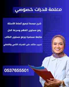 معلمة قدرات وتحصيلي بتبوك