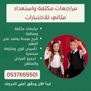معلمات خصوصيات بالقصيم