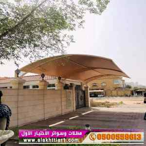 ظل ابتكار الاختيارالاول✅سواترومظلات