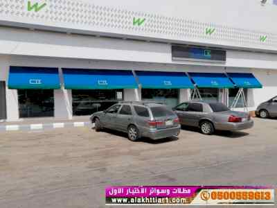 مظلات وسواتر مظلاتي التخصصي