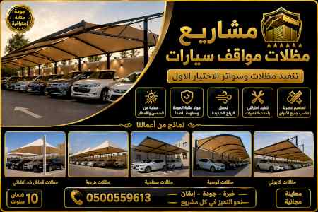 الاختيارالاول✅مظلات بالريموت, ابتكار