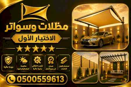 أبتكار مظلات إلكترونية كهربائية O✅