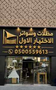 أبتكار مظلات إلكترونية كهربائية???? O