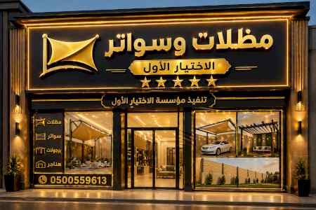 أبتكار مظلات إلكترونية كهربائية O