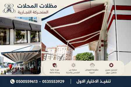 الاختيارالاول✅مظلات بالريموت, ابتكار