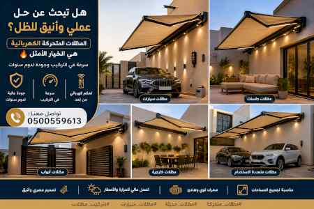 ظل ابتكار الاختيارالاولسواترومظلات