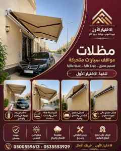 معرض مظلات متحركة ✅تركيب مظلات pvc