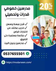 معلمة قدرات كمي ولفظي بجدة قبل الاختبار053765
