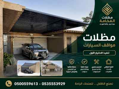 شركة الاختيار الاول مظلات وسواتر معرض الـرياض
