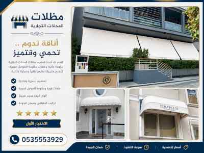 شركة الاختيار الاول مظلات وسواتر معرض الـرياض