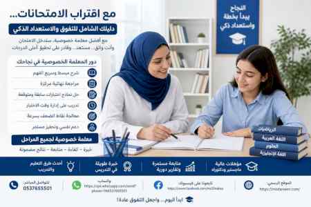 أقوى مراجعات نهائية مع معلمة خصوصية بالرياض