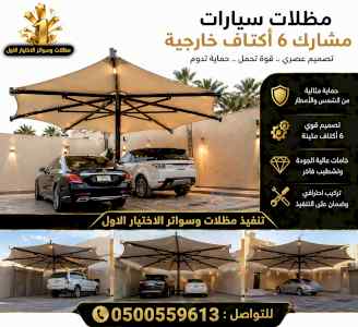 شركة الاختيار الاول مظلات وسواتر معرض الـرياض
