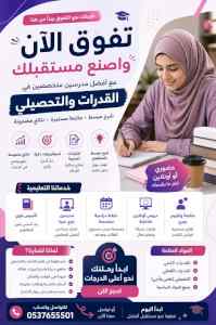 مدرسين قدرات بجدة بخبرة عالية استعد للاختبار