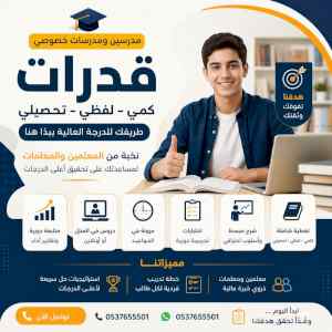 مدرسين ومدرسات خصوصي قدرات ببريدة