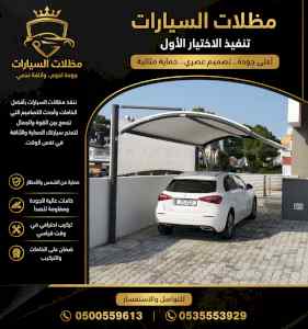 عروض مظلات للمواقف سيارات جدة
