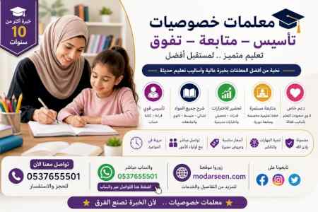 معلمة خصوصي لجميع المواد بجدة