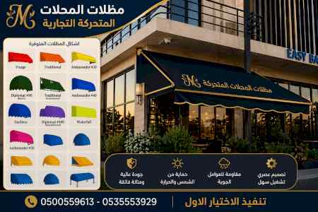 ورشة مظلات وسواتر الاختيارالاول