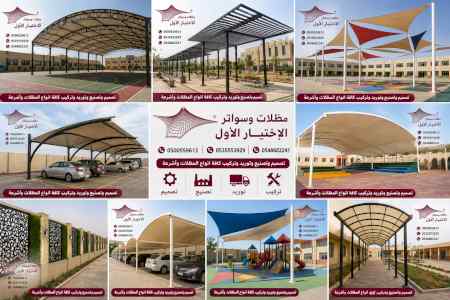 مظلات بالريموت, ابتكارسواتر