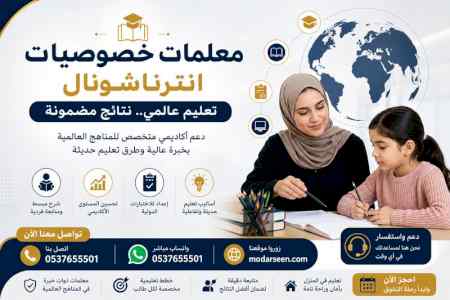 معلمات انترناشونال تبوك