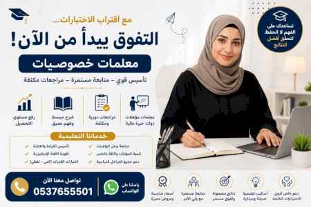 مدرسة خصوصية بالرياض للمراجعة المكثفة