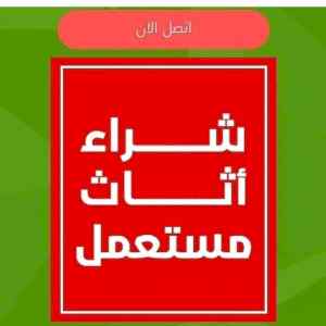 شراء مكيفات مستعمله بالرياض