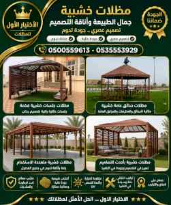 ظل ابتكار الاختيارالاول✅سواترومظلات